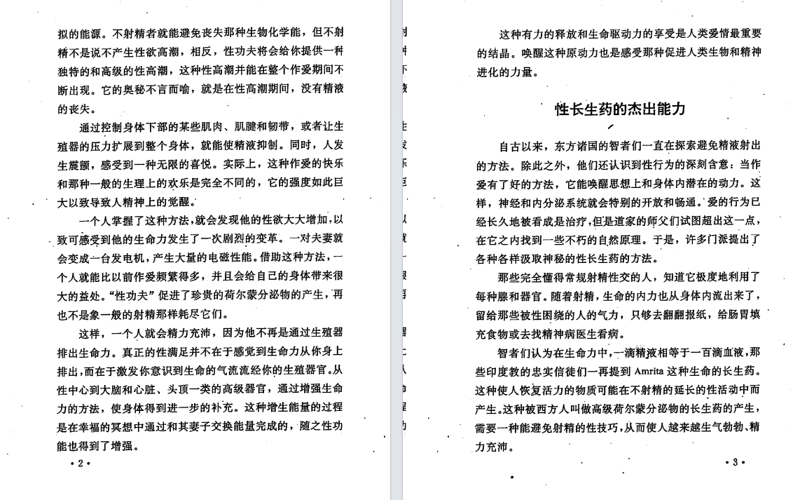 图片[4]-《夫妻双修功》杨林[pdf]-影音屋
