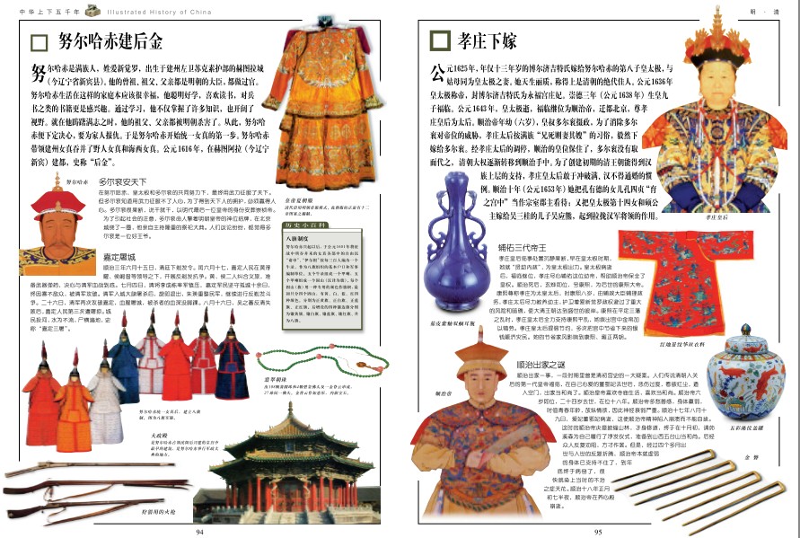 图片[19]-《中华上下五千年》雅俗共赏 老少咸宜的经典历史读物[pdf]-影音屋