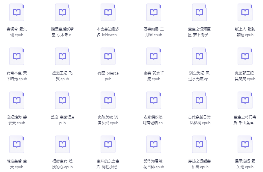 《上千本网络小说超级合集》精整分类[epub]-影音屋