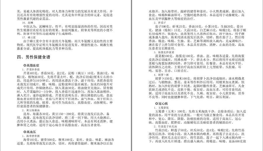 图片[6]-《一本书解决男性身体养护问题》补起来[pdf]-影音屋