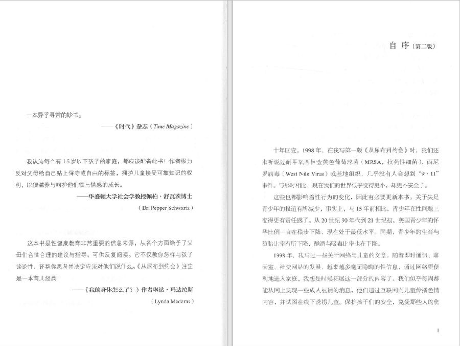 图片[2]-《从尿布到约会》阐释什么是性健康，让青少年发现、懂得并欣赏身体与性的美好[PDF]-影音屋