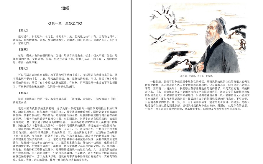 图片[2]-《彩图全解道德经 国学典藏》春秋老子著 彩图全解 精彩解读 中国智慧第一书[pdf.epub]-影音屋