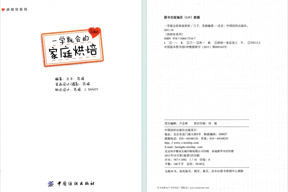 《一学就会的家庭烘焙》家庭烘焙的基本常识[pdf]-影音屋