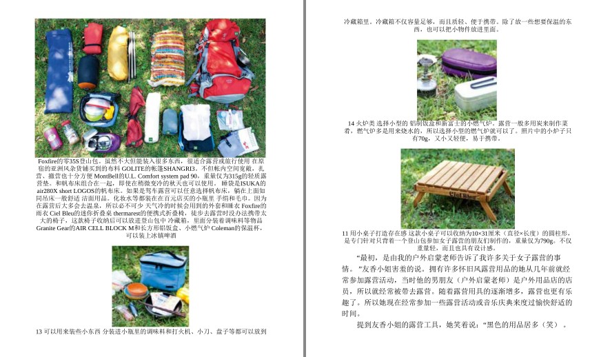 图片[5]-《实用露营宝典 》11种不同的露营风格 轻松享受生活[pdf]-影音屋