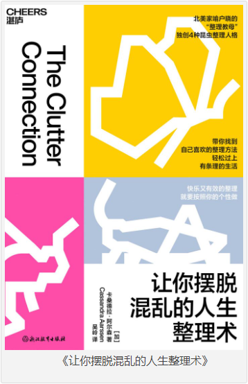 《让你摆脱混乱的人生整理术》轻松过上有条理的生活[pdf]-影音屋