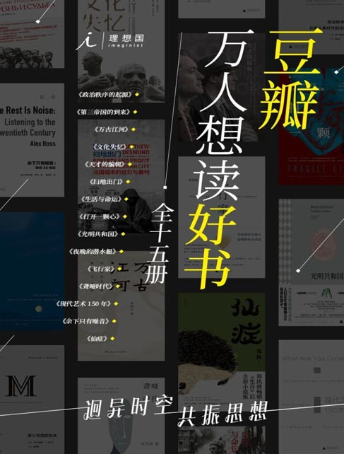 《豆瓣万人想读好书》全十五册 每一本都是好书[epub.pdf]-影音屋