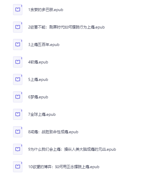 《上瘾书单》蝉联美国畅销图书榜20个月[PDF]-影音屋