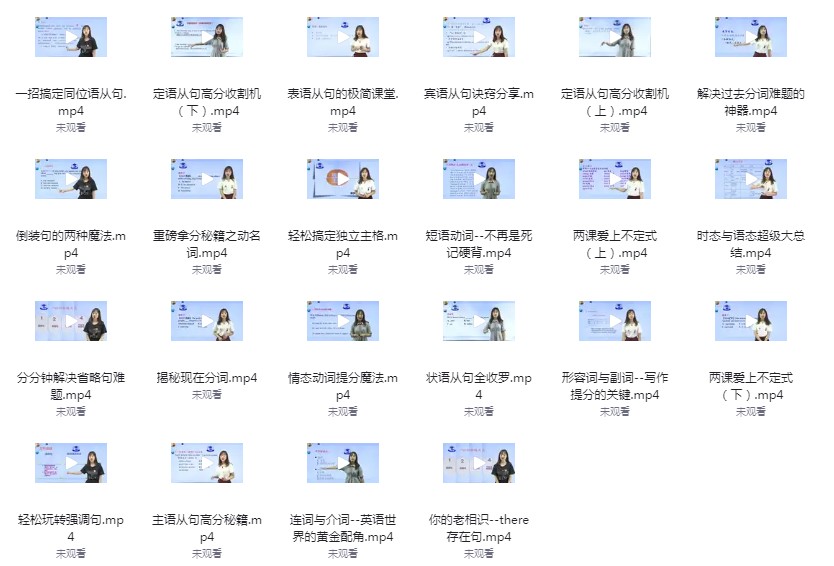 图片[5]-《学魁榜清北高考特训课》专题课 技巧课 特训课[mp4.pdf]-影音屋