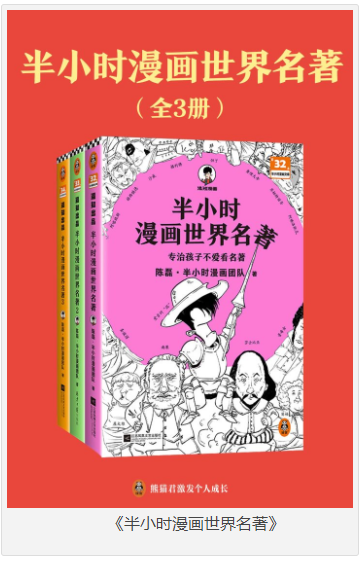 《半小时漫画世界名著》全三册 专治不爱看名著 把名著画给你看[pdf]-影音屋