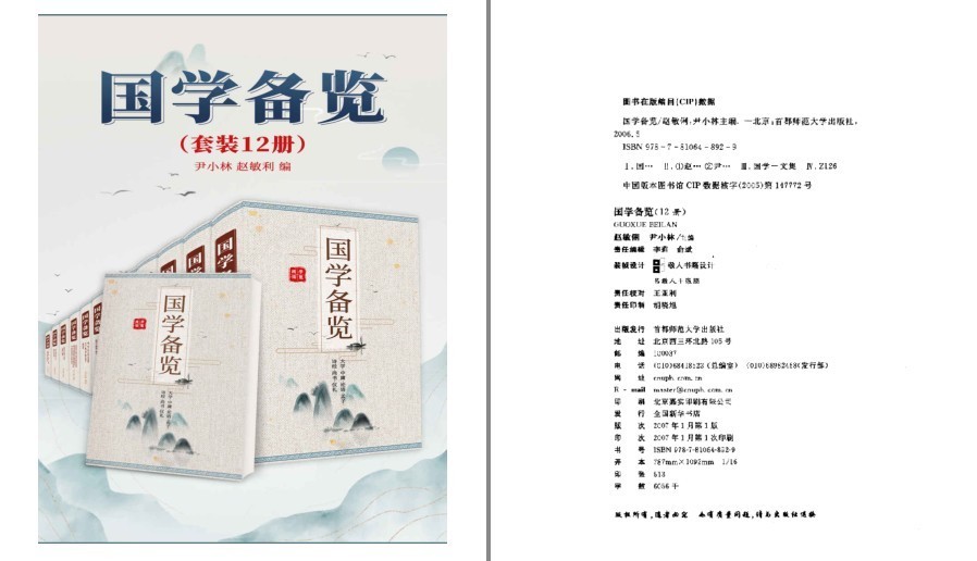 《国学备览》套装12册81部 二千多年文化史名著81部 部部经典[pdf.epub]-影音屋