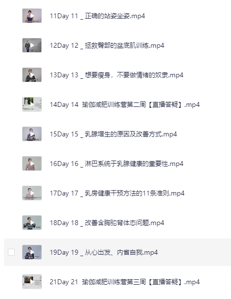 图片[2]-付费教程：21天瑜伽减肥训练营（男女适用）[MP4]-影音屋