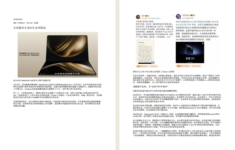 图片[5]-《电脑报》（2025年第20期）[pdf]-影音屋