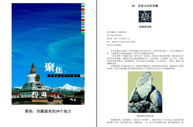 图片[7]-《国家地理系列·图说天下 中国最美的地方》39处西藏最美的风景[pdf]-影音屋