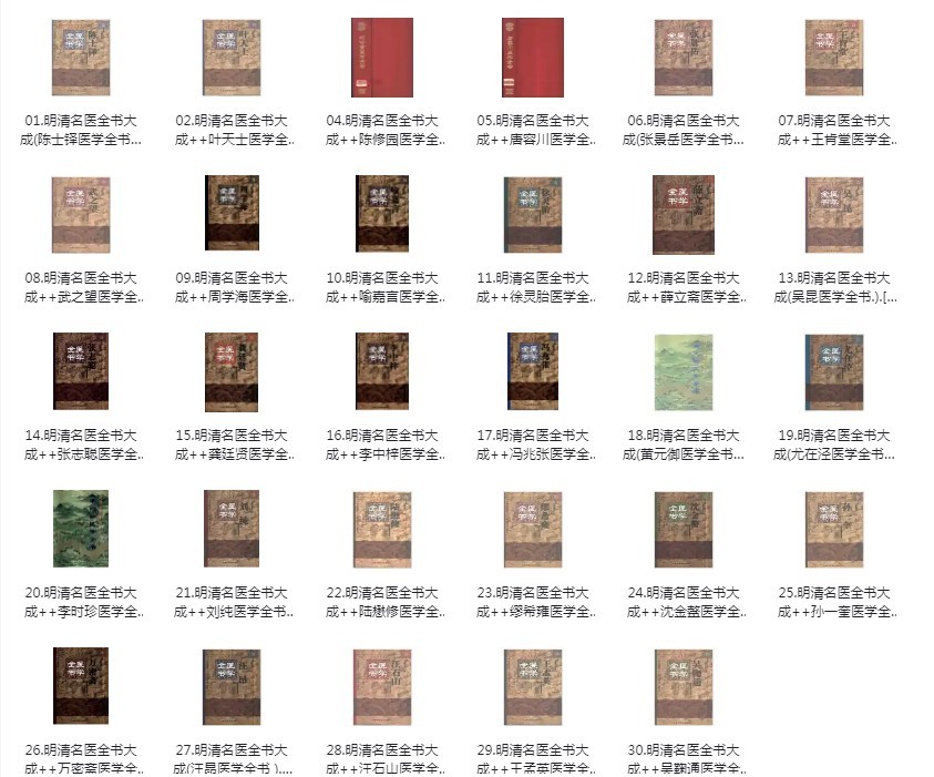 图片[3]-《黄帝内经》《伤寒论》《明清名医全书大成》阴阳平衡 术数养生[mp3.pdf]-影音屋