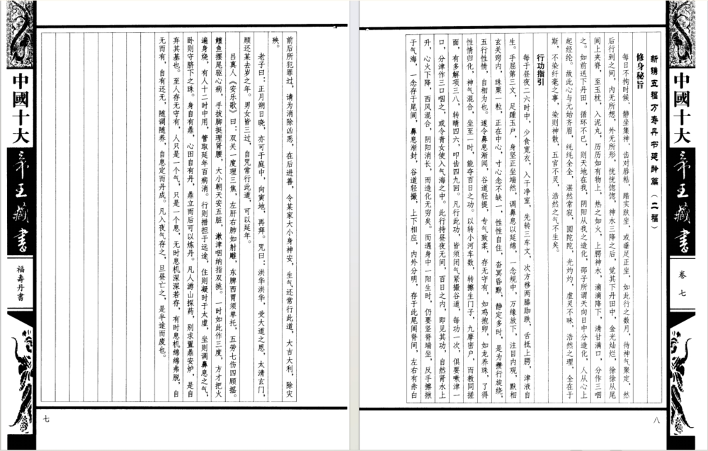 图片[3]-天下第一房中术《福寿丹书》[pdf]-影音屋