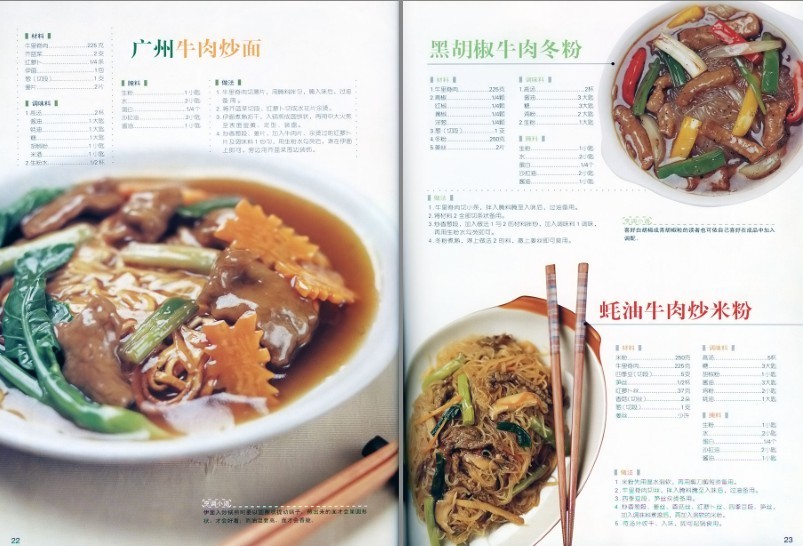 图片[9]-《家传牛肉面配方大公开》新手食谱书系 香软牛肉 浓郁汤头[pdf]-影音屋