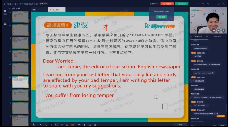 图片[6]-《董宇辉英语 高中英语暑假班卓越班》高中英语学习有技巧[mp4]-影音屋