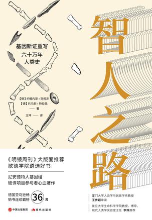 《智人之路》基因新证重写六十万年人类史[pdf]-影音屋