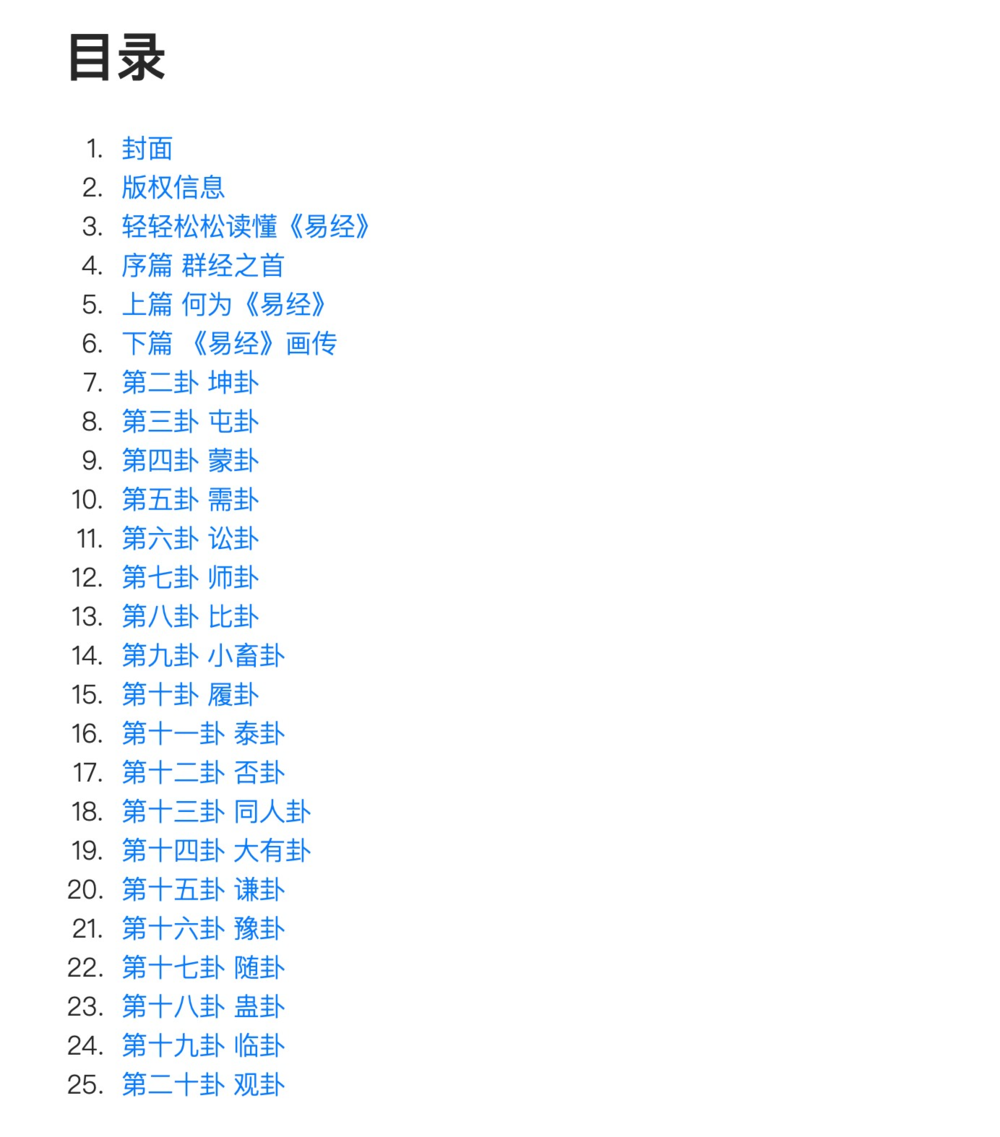 《一口气漫画易经》冯戈[epub][202M]-影音屋