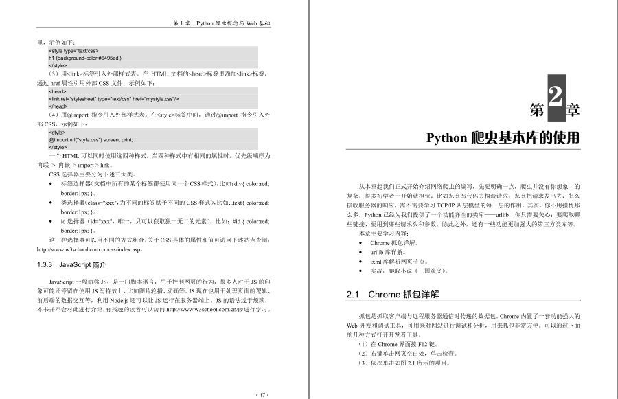 图片[7]-《Python网络爬虫从入门到实践》一本很实用的Python书籍[pdf]-影音屋