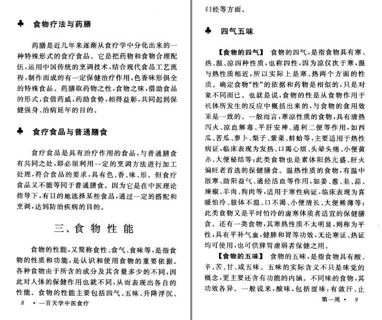 图片[4]-《一百天学中医食疗》食疗普及读物[pdf]-影音屋