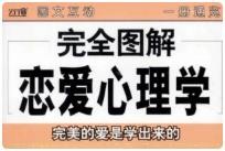 《完全图解恋爱心理学》 [pdf]-影音屋