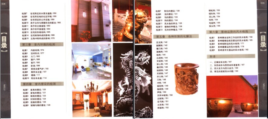 图片[3]-《住家好风水自我检测》顺风顺水[pdf]-影音屋