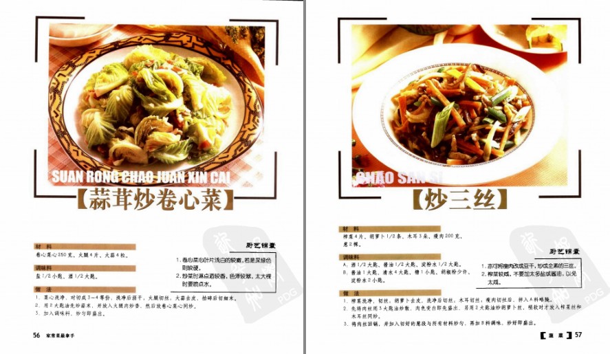 图片[6]-《家常菜最拿手》+《图说中华饮食》200幅精美插图 烹饪技法[pdf]-影音屋