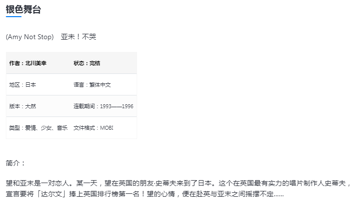 图片[6]-《银色舞台》好看的漫画 已完结 作者：北川美幸 大然出版社[mobi]-影音屋