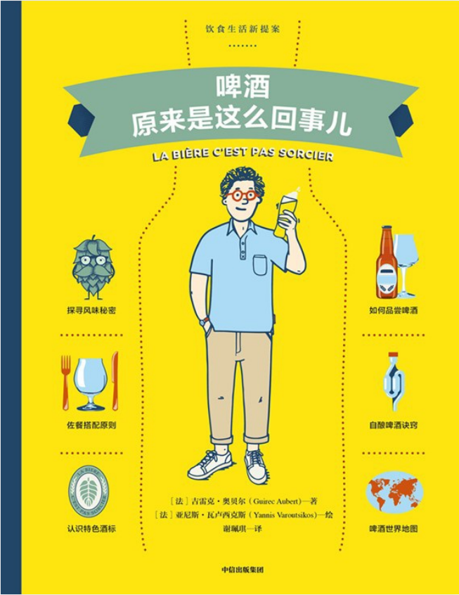 《啤酒原来是这么回事儿》饮食生活新提案[pdf]-影音屋