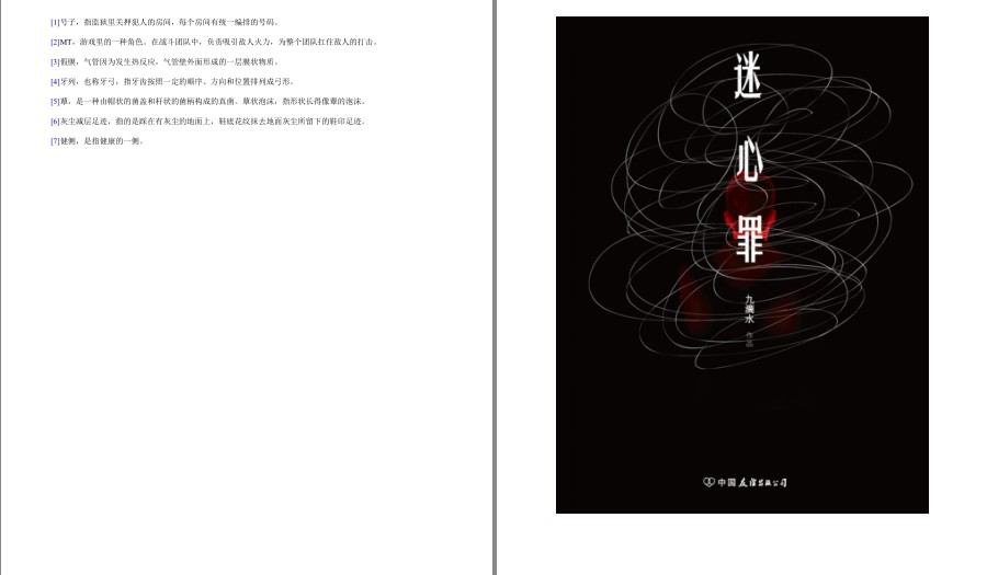 图片[7]-《磨铁畅销犯罪小说精选集》套装13册 以律师角度破案的刑侦小说[pdf.epub]-影音屋