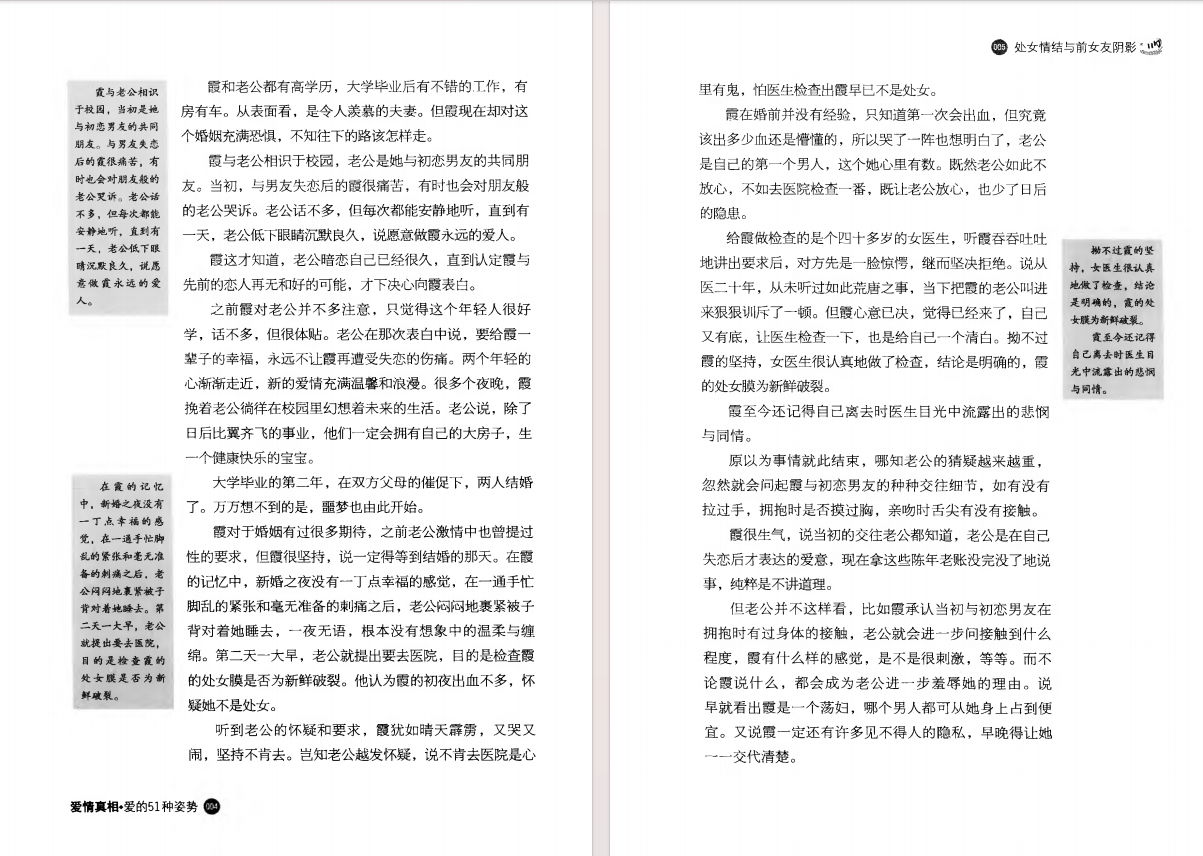 图片[6]-《爱情真相：爱的51种姿势》[pdf]-影音屋