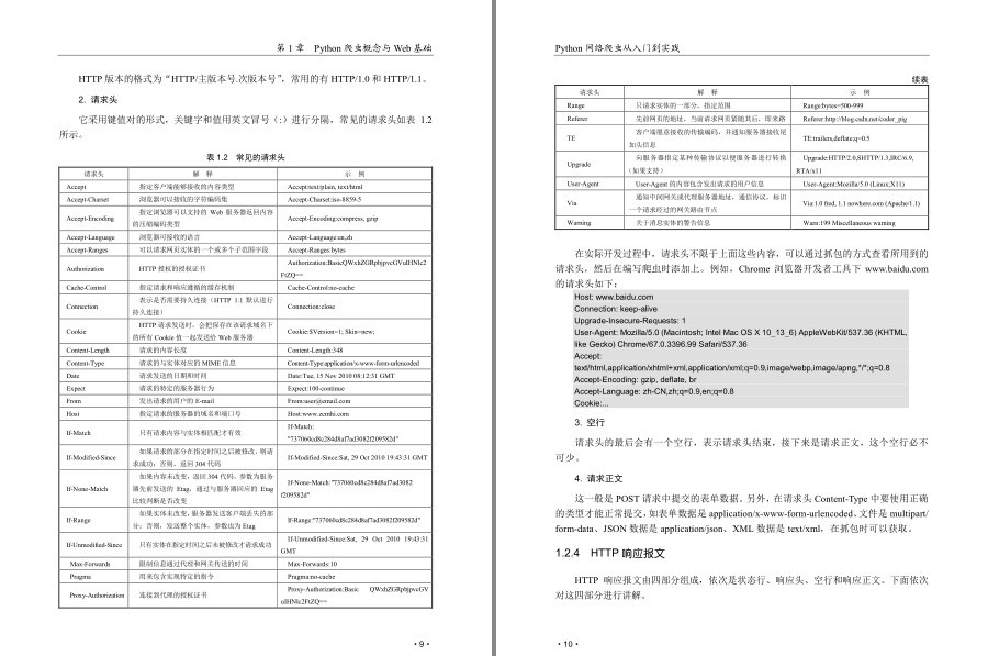 图片[4]-《Python网络爬虫从入门到实践》一本很实用的Python书籍[pdf]-影音屋
