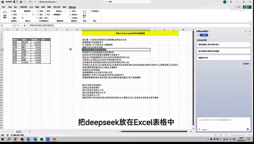 图片[2]-《DeepSeek办公应用》2025年效率直接起飞 超详细教程[mp4]-影音屋