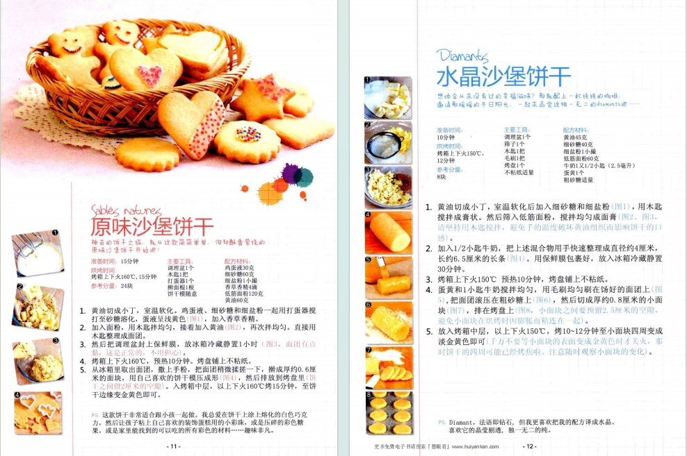 图片[6]-《一学就会的家庭烘焙》家庭烘焙的基本常识[pdf]-影音屋