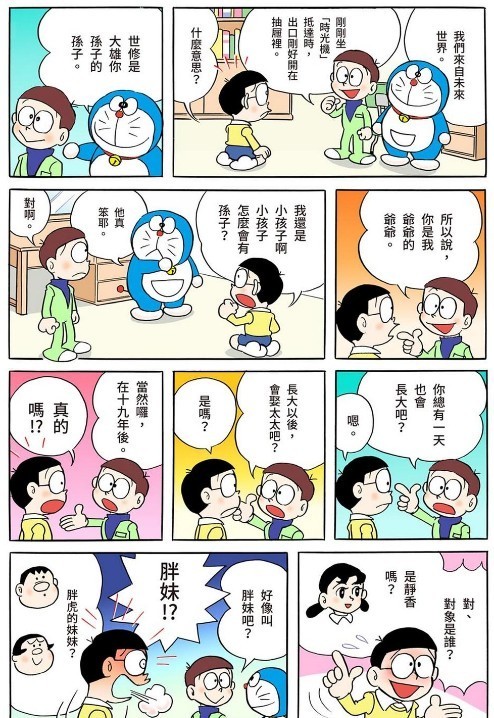 图片[6]-《哆啦A梦 大合辑》日本经典漫画哆啦A梦彩色收藏版 20卷全[jpg]-影音屋