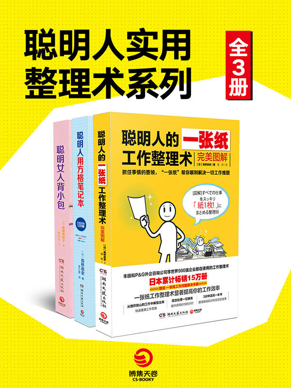 《聪明人的做事风格系列》全3册[pdf]-影音屋