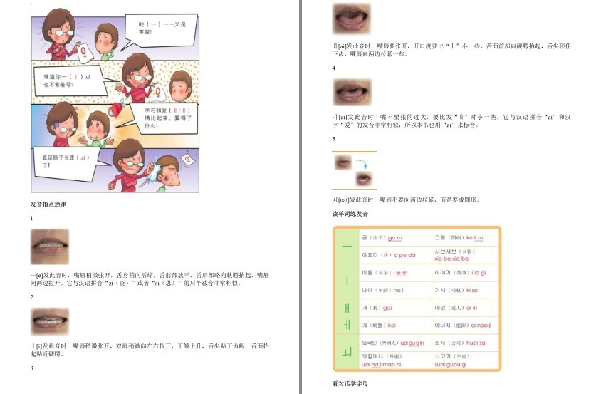 图片[3]-《韩语学习零起点30天入门》幽默易学 通俗易懂[pdf.epub]-影音屋