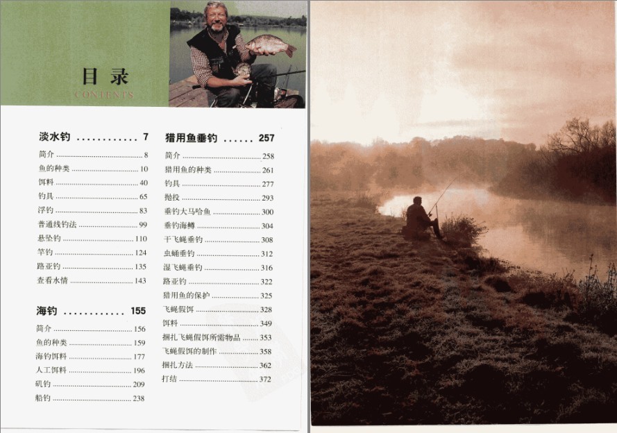 图片[2]-《钓鱼指南》几十年垂钓经验 世界前沿的钓鱼方法[pdf]-影音屋
