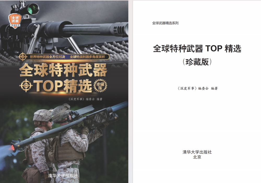 《全球特种武器TOP精选》（珍藏版）[PDF]-影音屋