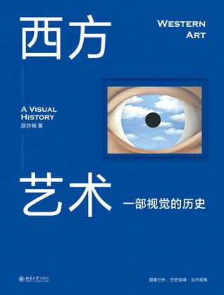 《西方艺术》一部视觉的历史[pdf]-影音屋