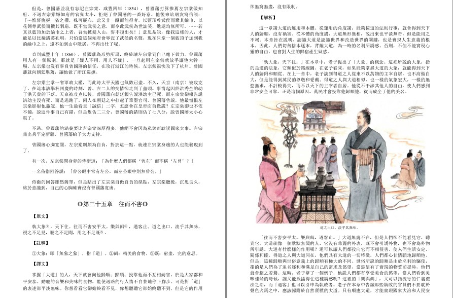 图片[12]-《彩图全解道德经 国学典藏》春秋老子著 彩图全解 精彩解读 中国智慧第一书[pdf.epub]-影音屋