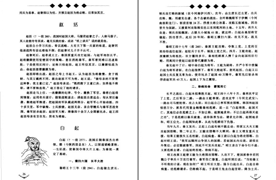 图片[7]-《中华四百将》按朝代先后顺序编排 历代将帅近四百位 [pdf]-影音屋