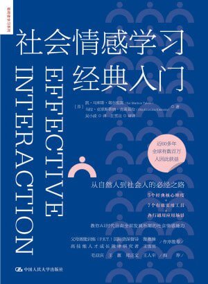 《社会情感学习经典入门》[epub]-影音屋