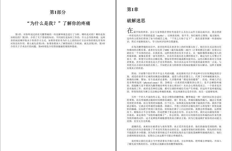 图片[3]-《拯救你的身体》写给大众患者的图书[pdf]-影音屋
