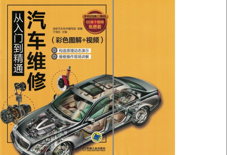 《汽车维修从入门到精通》彩色图解 汽车维修百科全书[pdf]-影音屋