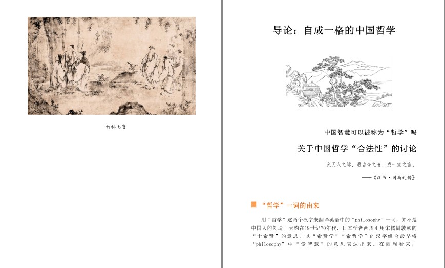 图片[2]-《超图解中国哲学简史》人人都能读懂的哲学简史 解读中国人精神世界[pdf.epub]-影音屋