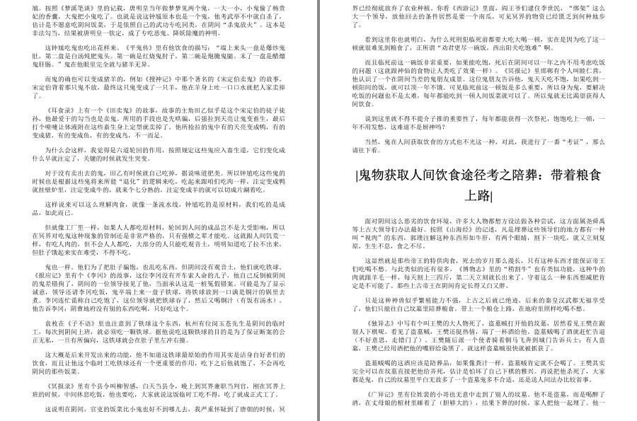图片[4]-《纸上寻仙记》怪力乱神系列图书 世俗生活的八卦之书[pdf]-影音屋