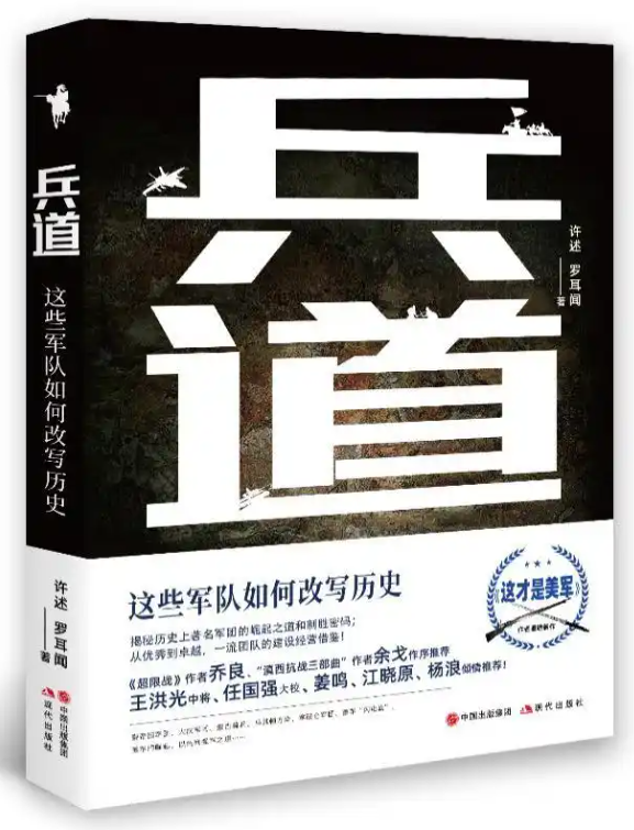 《兵道》这些军队如何改写历史[pdf]-影音屋