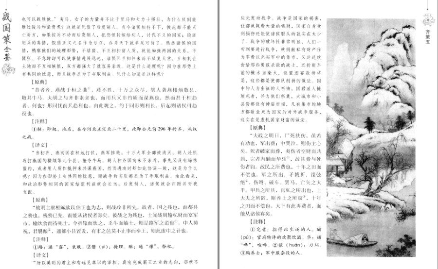 图片[9]-《战国策全鉴 典藏版》长于说事 语言明快 旁征博引 观点鲜明[pdf]-影音屋